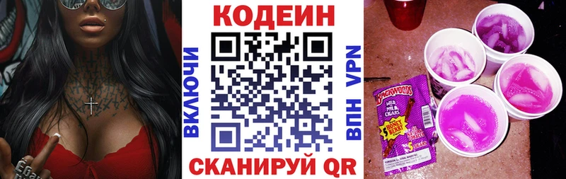 Codein напиток Lean (лин)  наркошоп  Красный Холм 